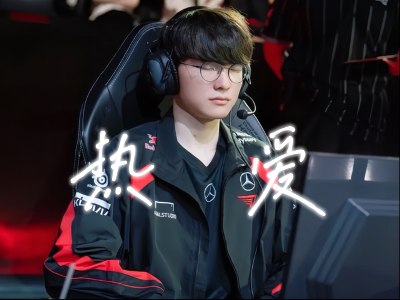  Faker回归赛场，绝杀首场状态亮眼，G2观众沸腾！